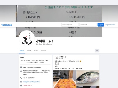 小料理ふく(日本、〒038-3503青森県北津軽郡鶴田町鶴田早瀬１７４−１)