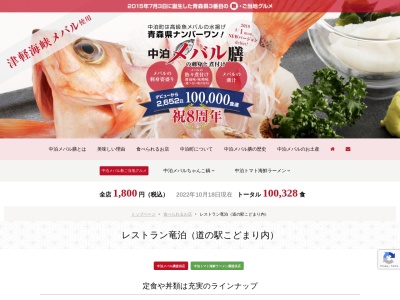 レストラン竜泊(日本、青森県北津軽郡中泊町小泊折腰内４５道の駅こどまり2F)