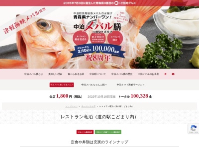 ランキング第2位はクチコミ数「0件」、評価「0.00」で「レストラン竜泊」