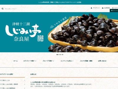 しじみ亭奈良屋(日本、〒037-0301青森県北津軽郡中泊町今泉唐崎２５５)