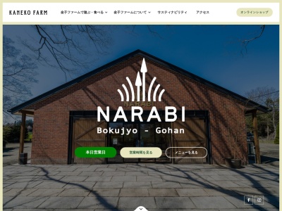 NARABI(日本、青森県上北郡七戸町立野頭６９)