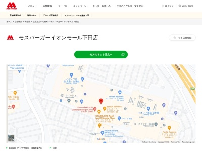 モスバーガー イオンモール下田店(日本、〒039-2112 青森県上北郡おいらせ町中野平40−1)