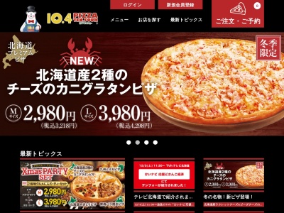 ランキング第5位はクチコミ数「0件」、評価「0.00」で「宅配ピザテン.フォーおいらせ店」