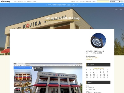 Cafe de Curry KOJIKA(日本、〒022-0002岩手県大船渡市大船渡町野々田1)