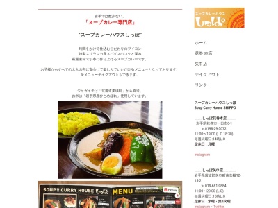 スープカレーハウスしっぽ(日本、〒025-0073岩手県花巻市一日市６−１)