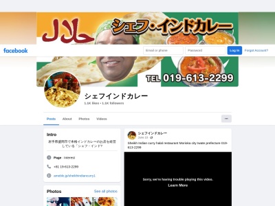 シェフインドカレー 北上店(日本、〒024-0333岩手県北上市和賀町長沼１−１４３)