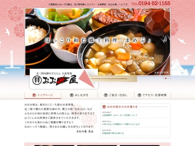 おおみ屋(日本、〒028-0041岩手県久慈市長内町第34地割26−1)