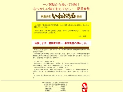 ランキング第7位はクチコミ数「0件」、評価「0.00」で「いわぶち屋食堂」