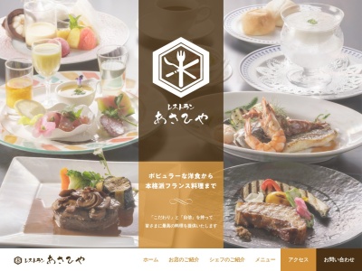 レストランあさひや(日本、〒029-0803岩手県一関市千厩町千厩字宮敷43−8)