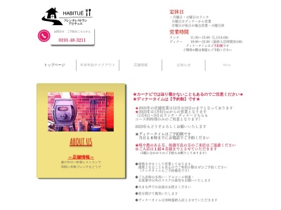 フレンチレストラン アビチュエ 一関(日本、〒021-0902岩手県一関市萩荘山崎51−2)