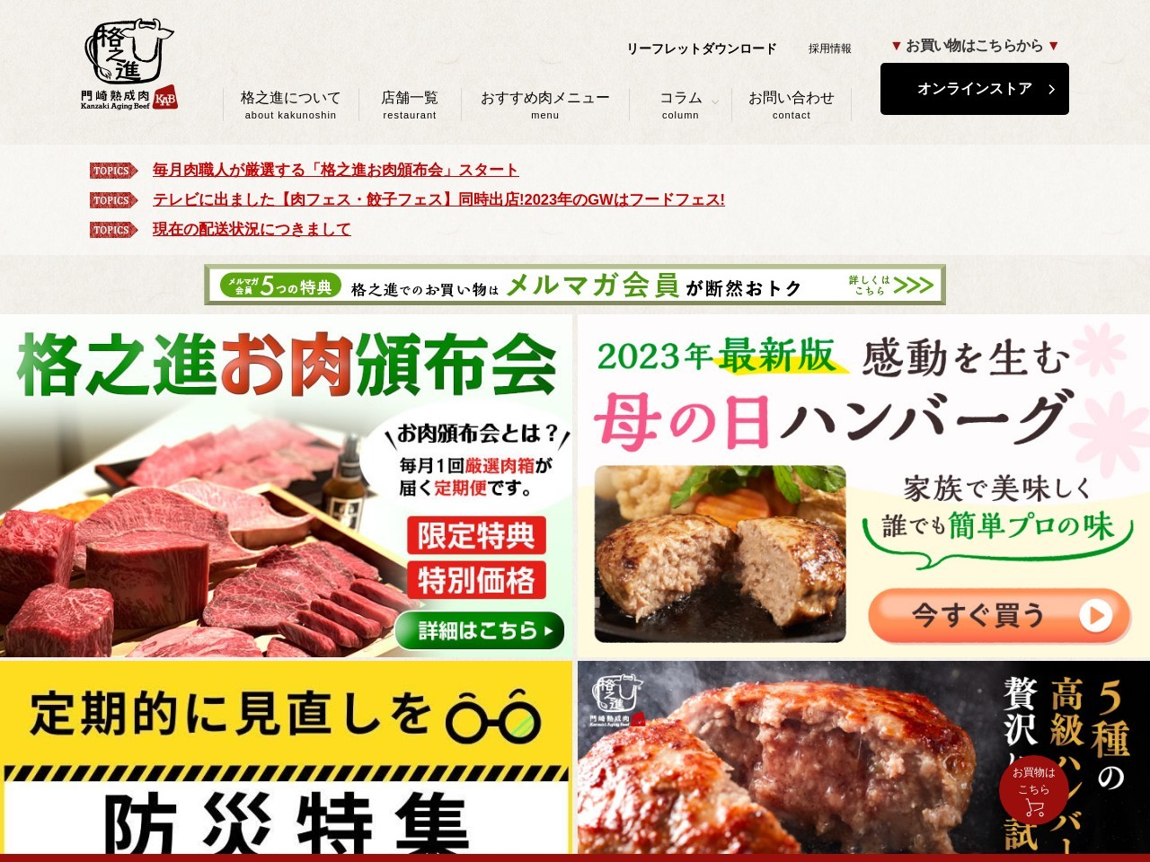 門崎熟成肉 ミートレストラン格之進(日本、〒021-0063岩手県一関市山目大槻67−1)