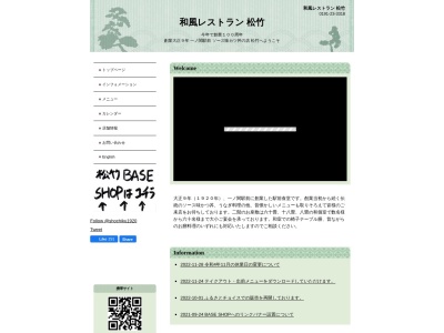 ランキング第6位はクチコミ数「0件」、評価「0.00」で「和風レストラン 松竹」