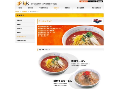 らーめんランド 高田店(日本、〒029-2203岩手県陸前高田市竹駒町十日市場〒029-2203)