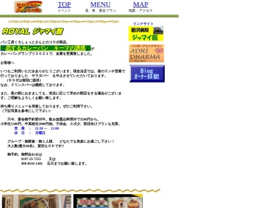 ROYALジャマイ館(日本、〒023-0829岩手県奥州市水沢区花園町1丁目5−28)
