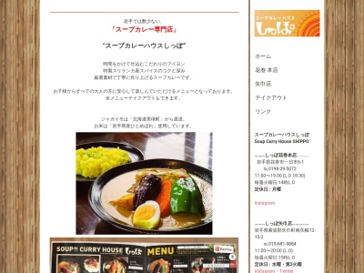 ランキング第1位はクチコミ数「0件」、評価「0.00」で「スープカレーハウスしっぽ矢巾店」