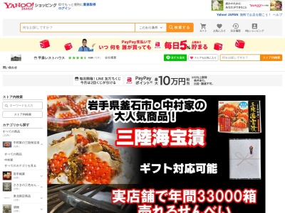 ランキング第8位はクチコミ数「0件」、評価「0.00」で「平泉レストハウス ショッピングおみやげコーナー 訪日免税店」