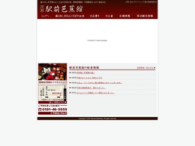 駅前芭蕉館(日本、〒029-4102 岩手県西磐井郡平泉町平泉泉屋82)