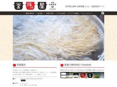 釜揚げ屋(日本、〒028-1332岩手県山田町山田第４地割５−１下閉伊)