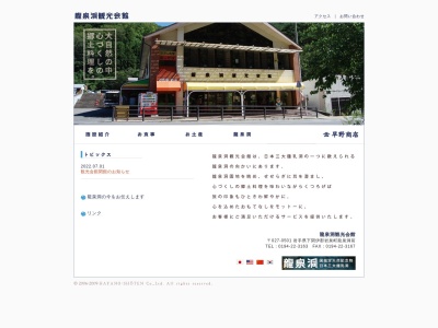 龍泉洞観光会館(日本、〒027-0501岩手県下閉伊郡岩泉町岩泉小屋敷４−８)