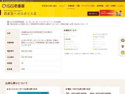カレーハウスCoCo壱番屋 西多賀ベガロポリス店(日本、〒982-0034宮城県仙台市太白区西多賀5丁目24−1)