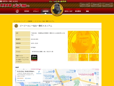 ランキング第25位はクチコミ数「0件」、評価「0.00」で「ゴーゴーカレー 仙台一番町スタジアム」