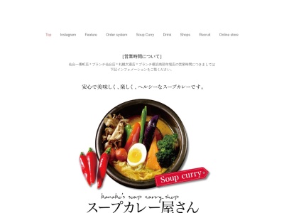 kanakoのスープカレー屋さん 仙台吉成店のクチコミ・評判とホームページ