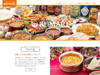 ランキング第11位はクチコミ数「0件」、評価「0.00」で「インド・ネパール料理 KUMARI」