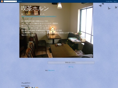 喫茶ホルン(日本、〒980-0822宮城県仙台市青葉区立町26−17−2F202小野ビル)