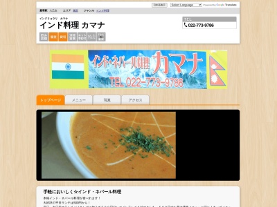 カマナ(日本、〒981-3112宮城県仙台市泉区八乙女１丁目１−１ミサワハイツ)