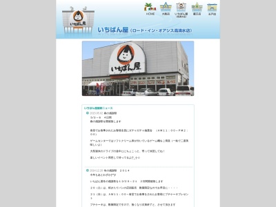 いちばん屋(日本、〒987-2200宮城県栗原市高清水大沢1)