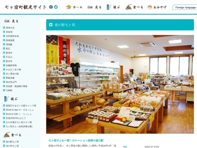 道の駅 七ヶ宿(８-1上野七ヶ宿町刈田郡宮城県989-0537日本)