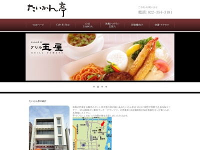 たいかん亭(日本、〒981-0213宮城県宮城郡松島町松島町内９８−９)