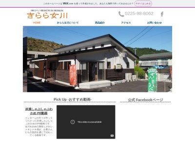 きらら女川(日本、〒986-2261宮城県牡鹿郡女川町女川浜大原８４−１２)