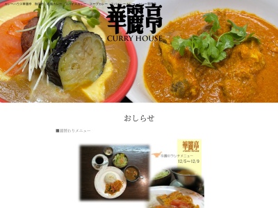 華麗亭(日本、〒010-0951秋田県秋田市山王3丁目5−15)