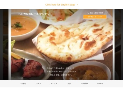 ベンガルカレー亭マンナン(日本、〒010-0817秋田県秋田市泉菅野2丁目1−1グランマート泉店内)