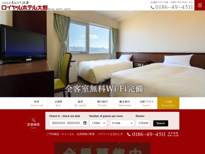 ロイヤルホテル大館(日本、〒017-0045 秋田県大館市中道１丁目２ 中道1-2-26)