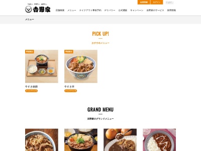 吉野家(日本、〒017-0847秋田県大館市幸町１２−１０)