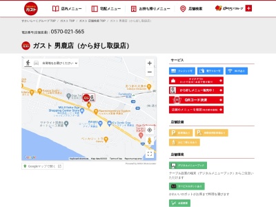caféレストラン ガスト 男鹿店(日本、〒010-0341秋田県男鹿市船越字内子224−22)