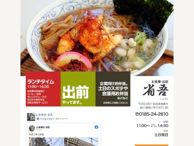 お食事 省吾(日本、〒010-0511秋田県男鹿市船川港船川字片田71−26)