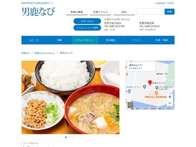 食堂みなとや(日本、〒010-0511秋田県男鹿市船川港船川海岸通り一号10−4)