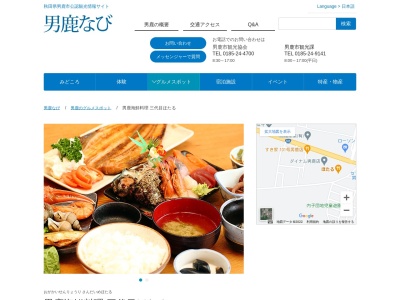 ランキング第2位はクチコミ数「9件」、評価「3.03」で「男鹿海鮮料理 三代目ほたる」