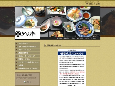 きりん亭(日本、〒010-0341秋田県男鹿市船越字内子213−1)