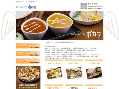 ネパールダイニング ポカラ(日本、〒015-0051秋田県由利本荘市川口字八幡前38-1)