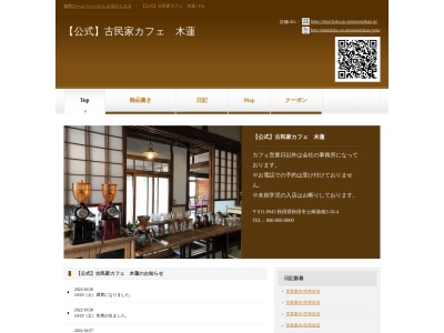 エスケープゾーン(日本、〒018-1401秋田県潟上市昭和大久保北野細谷道添45)