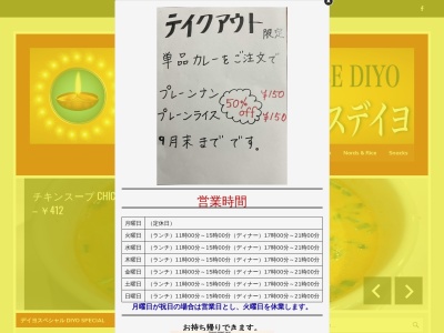 ランキング第4位はクチコミ数「0件」、評価「0.00」で「スパイスカリーハウスDIYO」