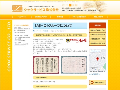 ラーメンショップAji−Qにかほ店(日本、〒018-0402秋田県にかほ市平沢町田135−9)