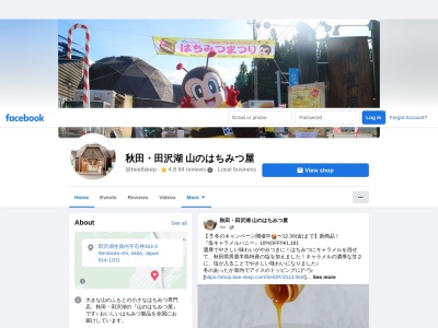 山のはちみつ屋 ピザ工房(日本、〒014-1201秋田県仙北市田沢湖生保内石神１６３−３)