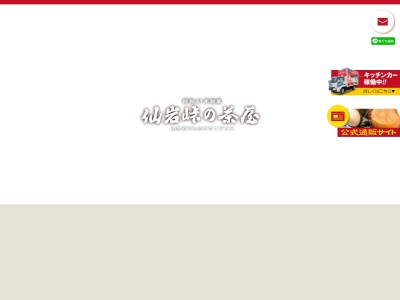 仙岩峠の茶屋(日本、〒014-1201秋田県仙北市田沢湖生保内近字近藤沢13−1)