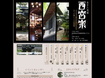 北蔵(日本、〒014-0311秋田県仙北市角館町田町上丁１１−１)