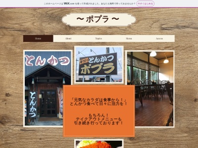 ポプラ(日本、〒990-2163 山形県山形市伊達城1丁目3−2)